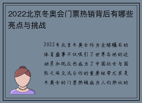 2022北京冬奥会门票热销背后有哪些亮点与挑战